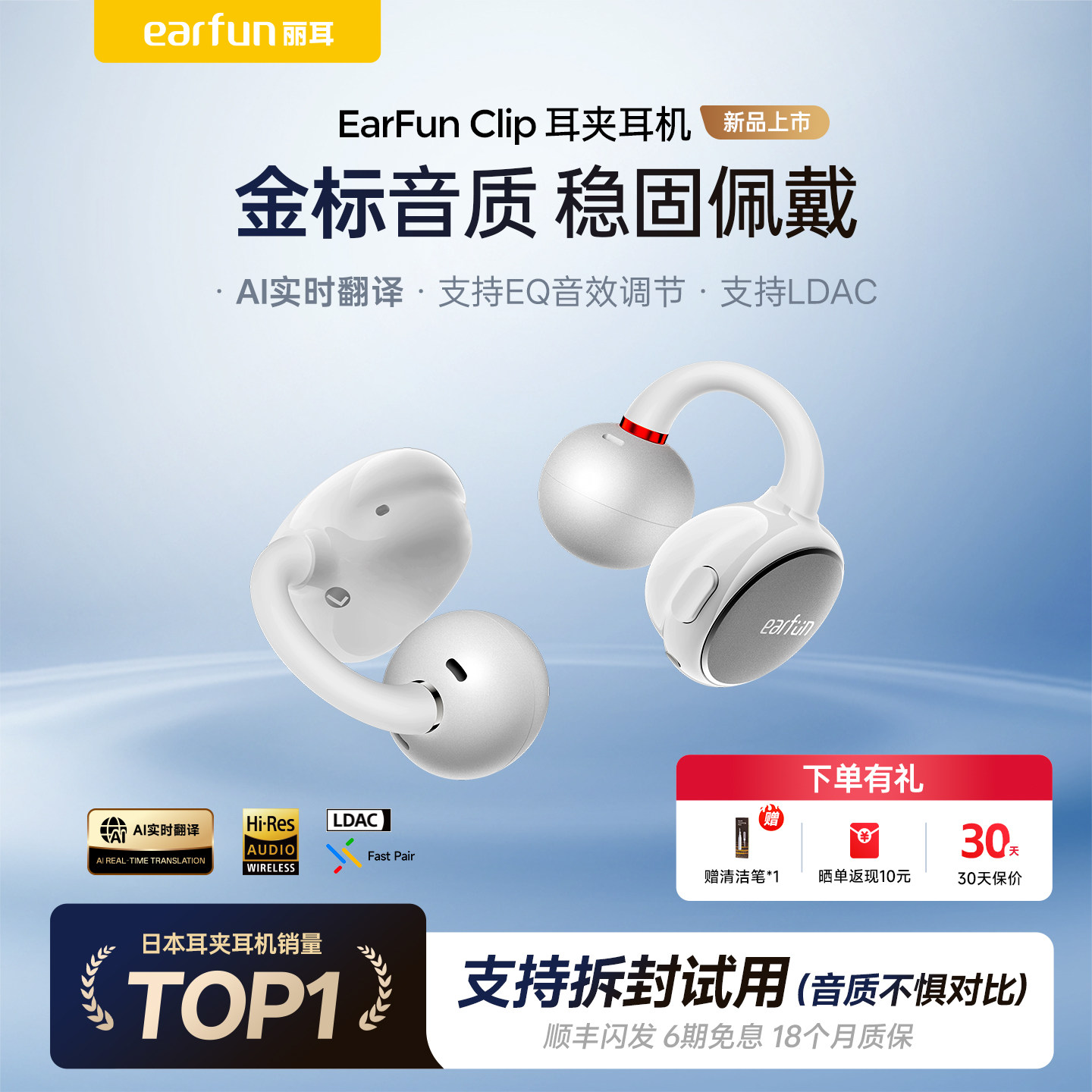 【重磅新品】EarFun丽耳Clip耳夹蓝牙耳机气骨传导AI翻译
