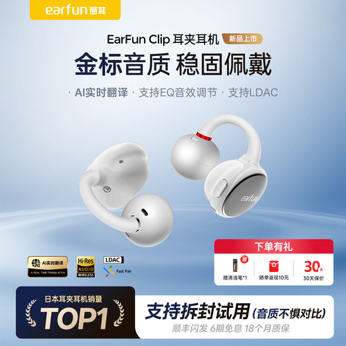 EarFun丽耳Clip耳夹耳机蓝牙v6.0