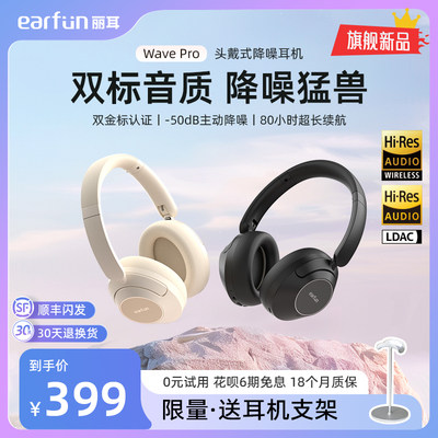 EarFun丽耳头戴式主动降噪耳机