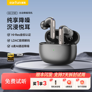 EarFun丽耳Air2 NC无线降噪蓝牙耳机高音质空间音效适用华为苹果