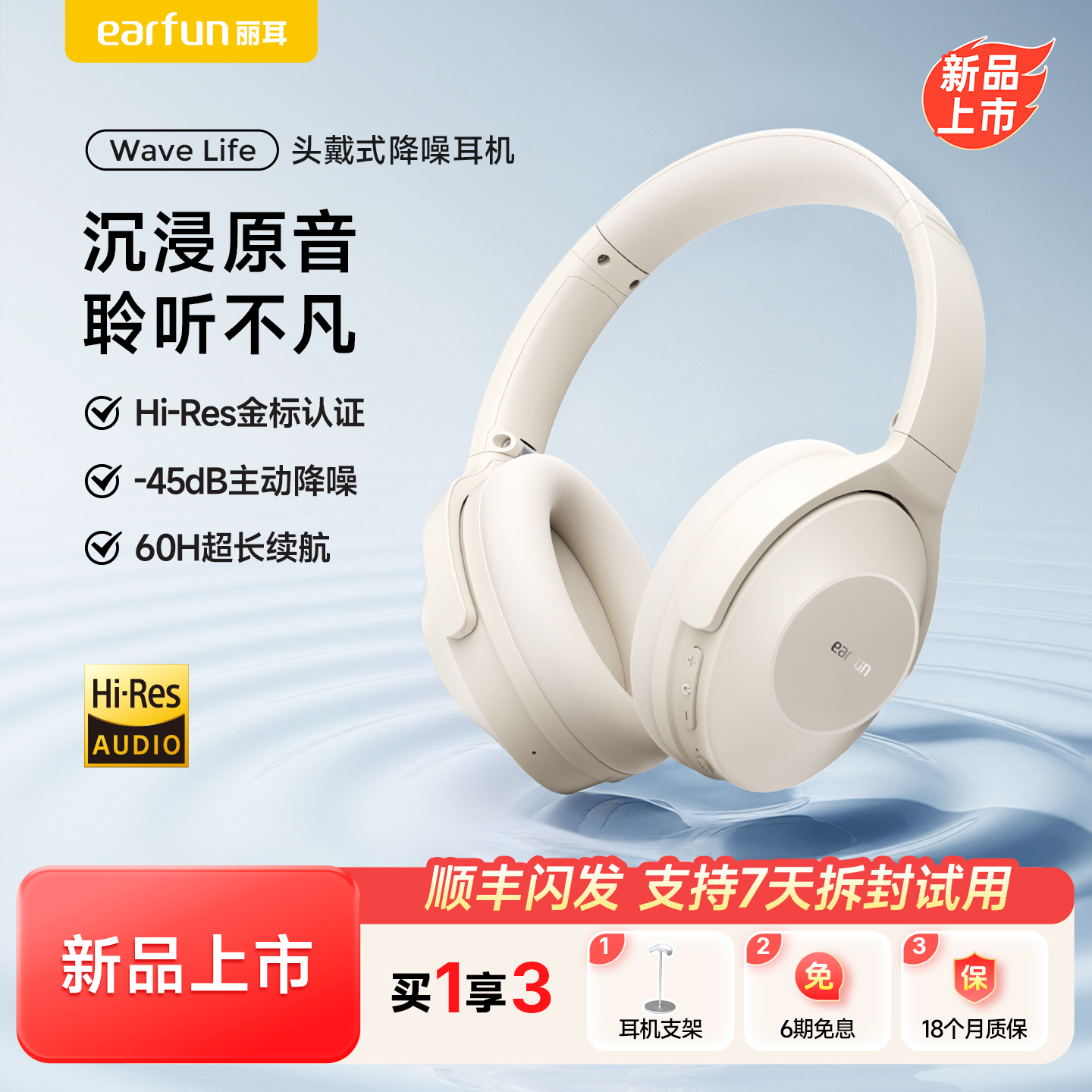 EarFun丽耳WaveLife头戴式耳机