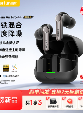 【重磅新品】EarFun丽耳AirPro4+圈铁无线主动降噪AI翻译蓝牙耳机