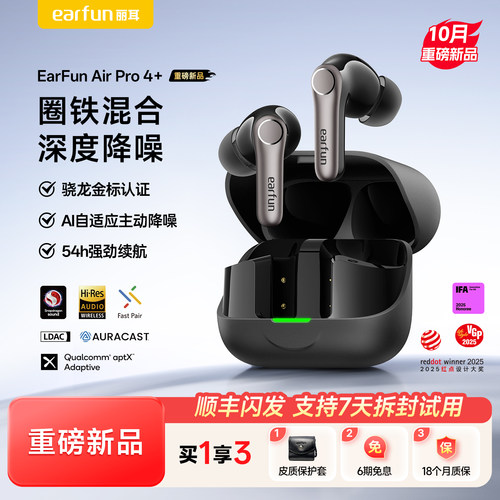 EarFun丽耳AirPro4+圈铁降噪耳机