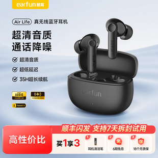 EarFun丽耳Air Life真无线蓝牙耳机通话降噪高音质适用华为苹果