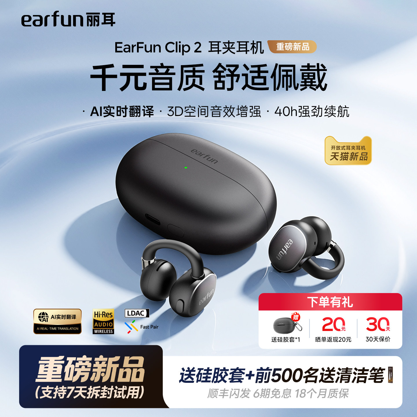 【重磅新品】EarFun丽耳Clip 2耳夹开放式运动蓝牙耳机AI翻译升级