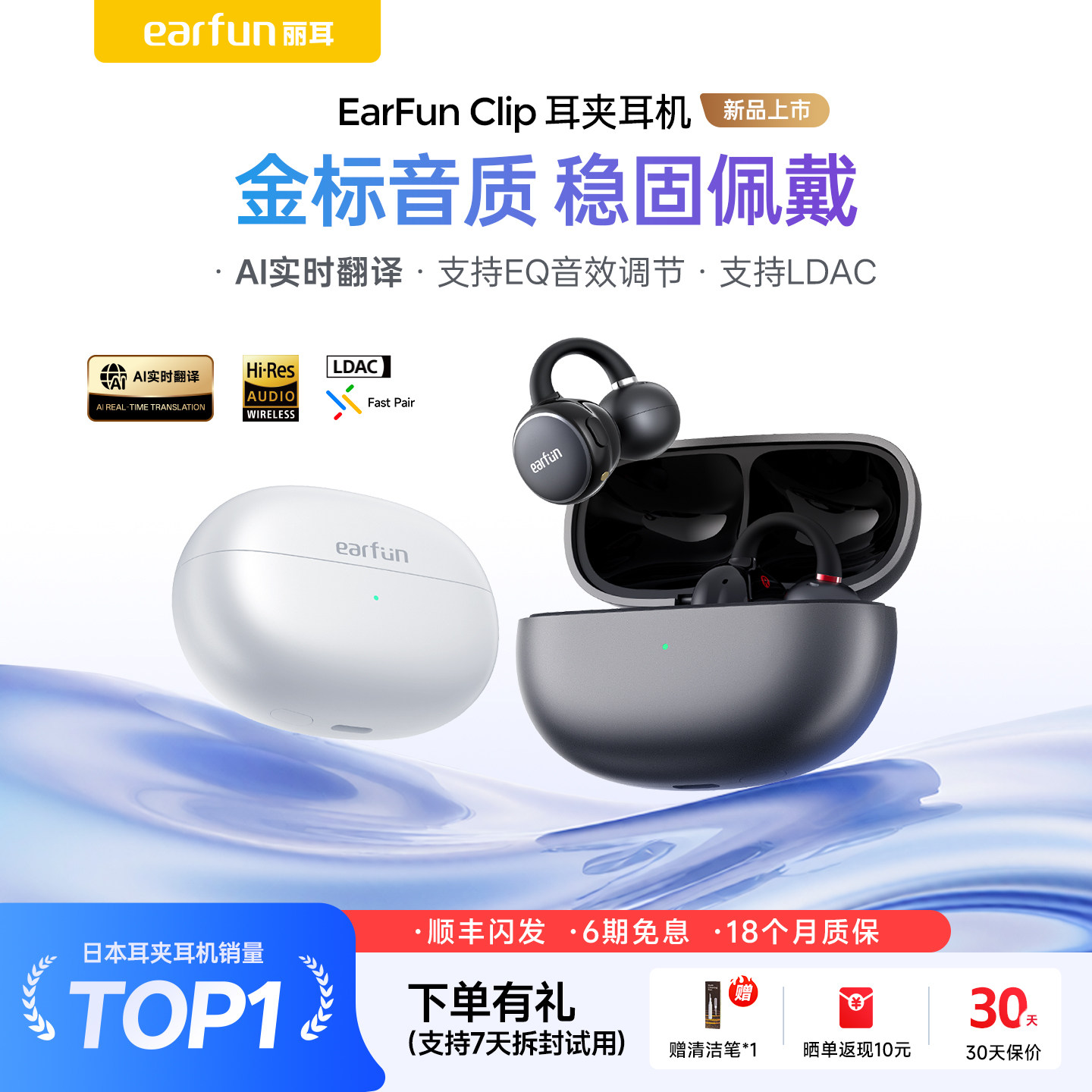 【热销推荐】EarFun丽耳Clip耳夹蓝牙耳机气骨传导AI翻译