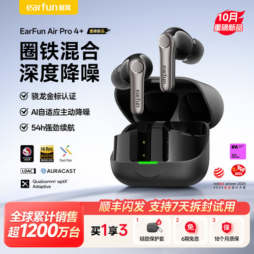 EarFun丽耳AirPro4+圈铁降噪耳机