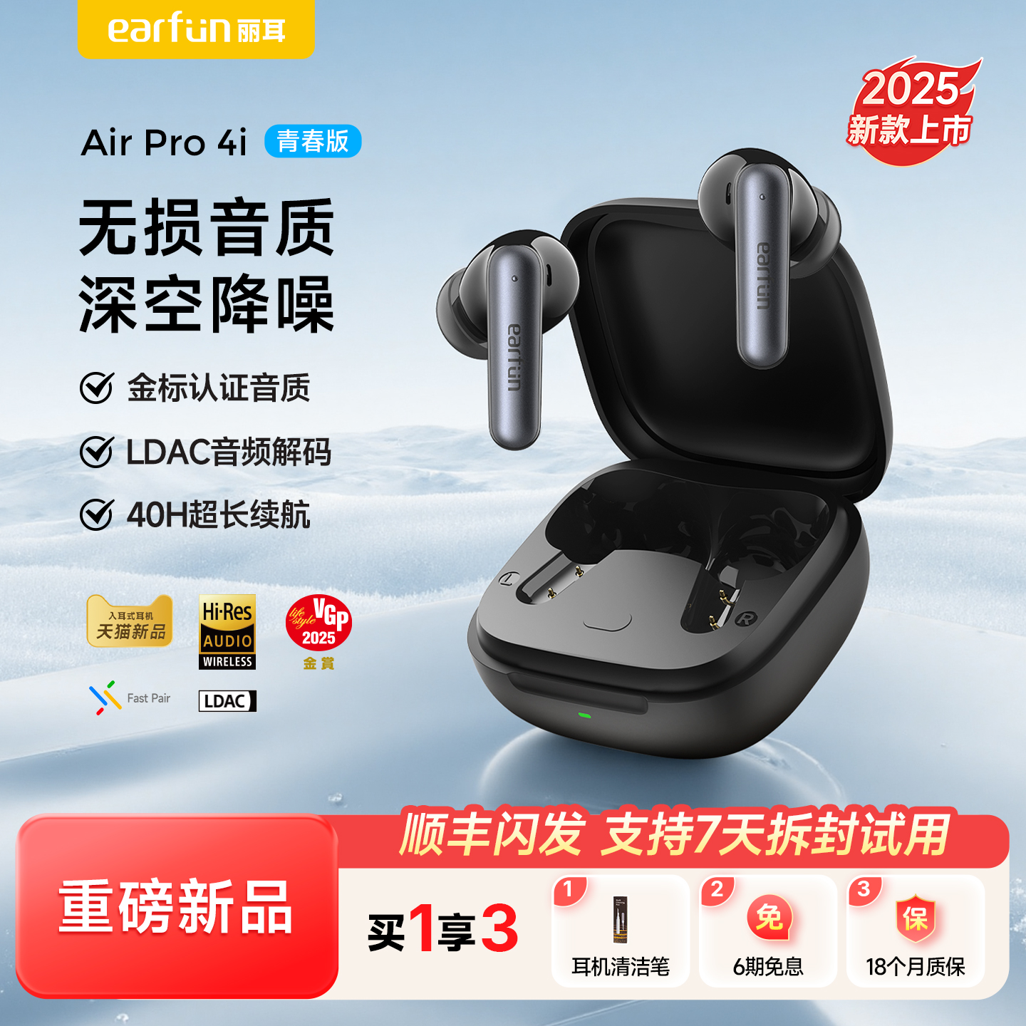 EarFun丽耳AirPro4i蓝牙耳机