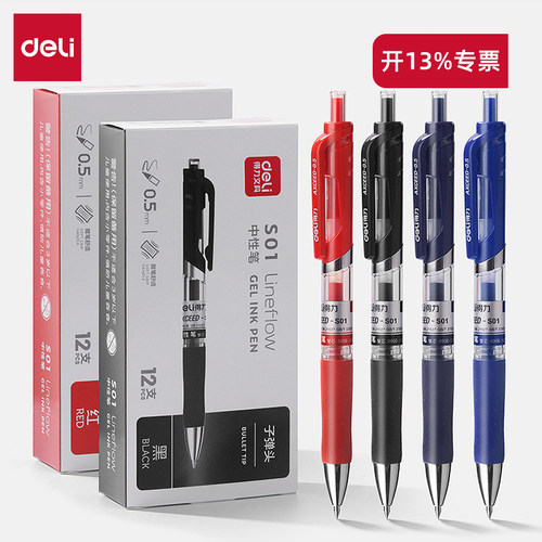 得力按动速干中性笔0.5mm12支装