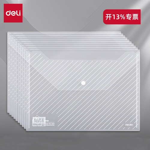 得力5501特厚斜纹A4文件袋10只装