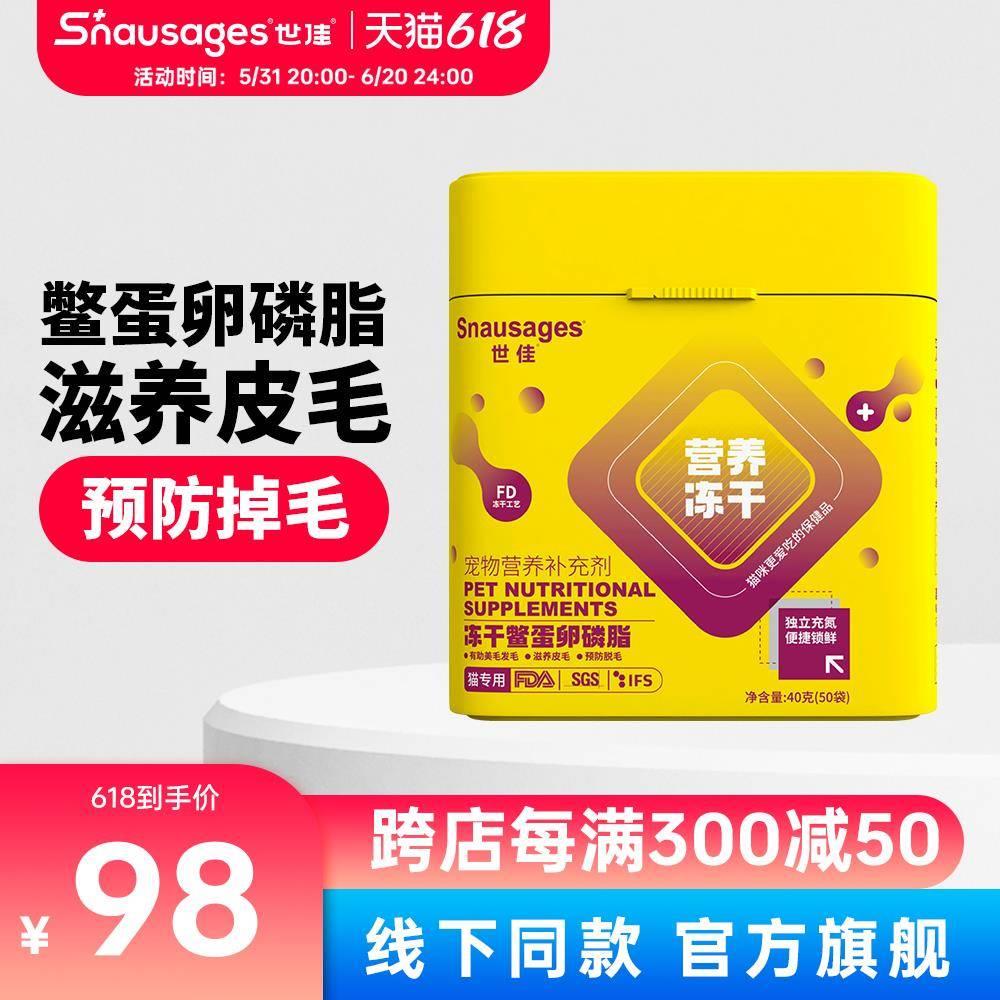 世佳 冻干鳖蛋卵磷脂 猫咪通用美毛护肤防掉毛亮泽毛发宠物营养品