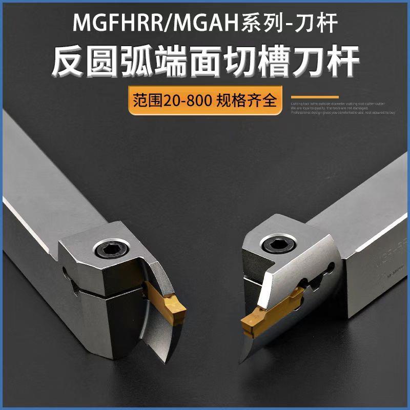 端面切槽刀杆内孔端面槽刀反圆弧端面MGAH/MGFHRR320/325/420/425