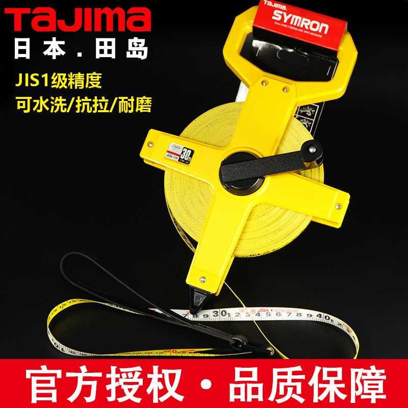 TaJIma/田岛工程用玻璃纤维卷尺皮尺软尺耐磨防水30m50m100m