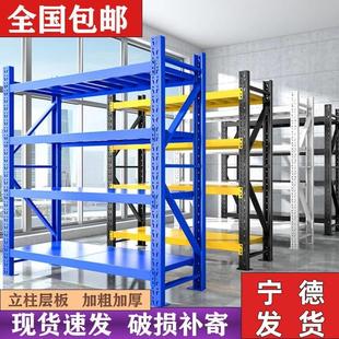 宁德货架置物架家用落地多层仓库储物架收纳加厚储藏室铁架子