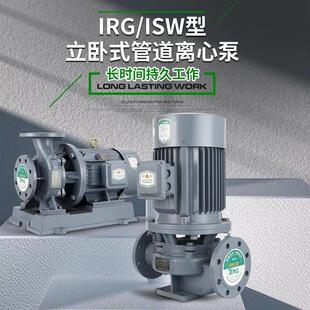 管道离心泵水泵380v农用灌溉增压泵三相电工业热水循环泵 ISW卧式