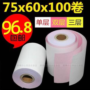 无碳复写76针式 75x60双层收银纸 三联 单联 双联小票打印纸 两联