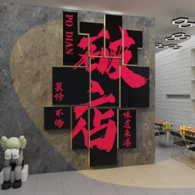 烧烤肉饭店墙面装饰品工业风餐饮馆网红火锅布置创意复古贴纸挂件