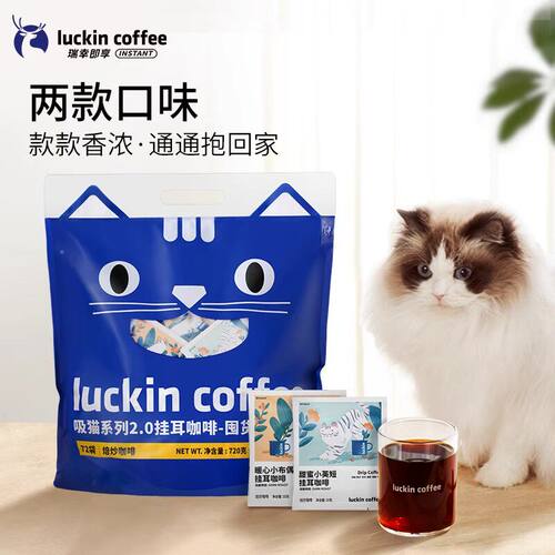 luckincoffee/瑞幸咖啡挂耳系列