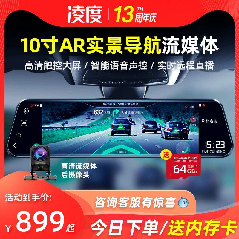 凌度行车记录仪前后双摄行程流媒体后视镜AR导航倒车影像远程2023使用感如何?