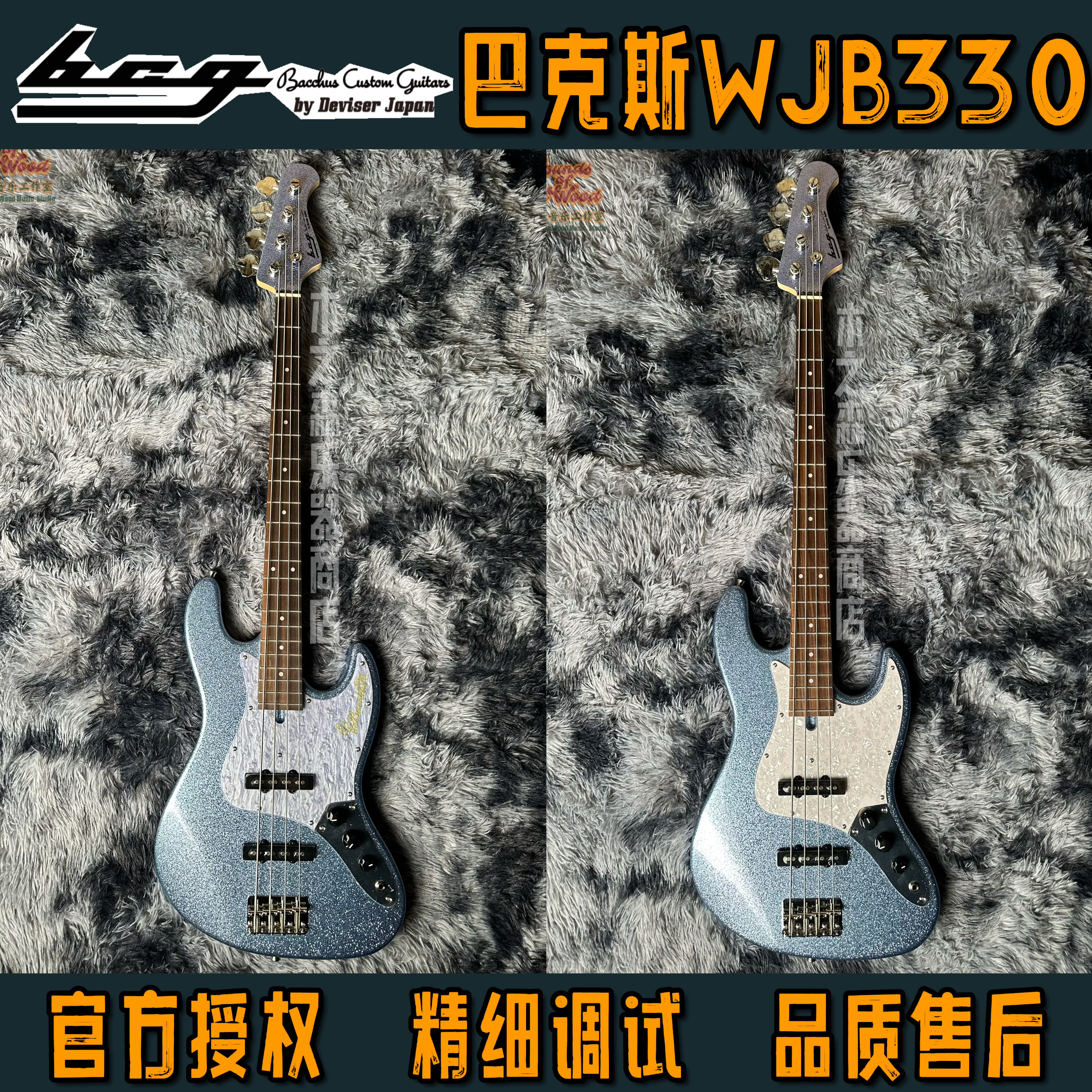 巴克斯WJB330贝斯冰蓝闪粉