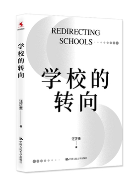 学校的转向 汪正贵  中国人民大学出版社拒绝低价盗版