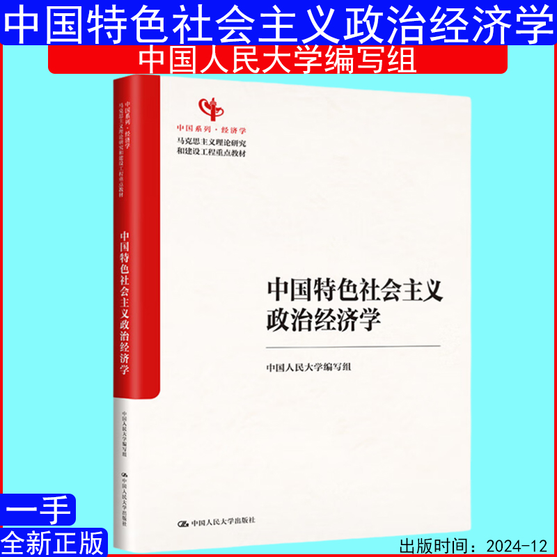 马克思主义理论研究和建设工程重点教材