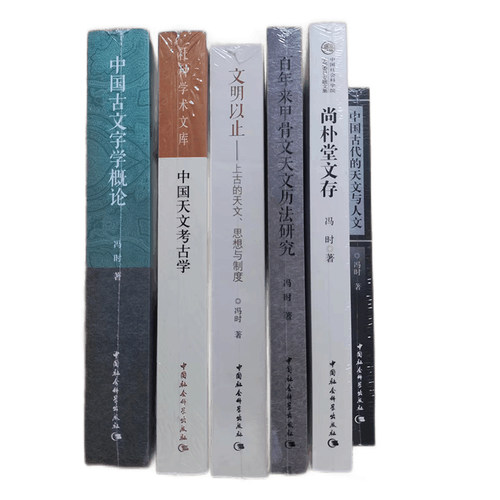 冯时作品中国古文字学概论