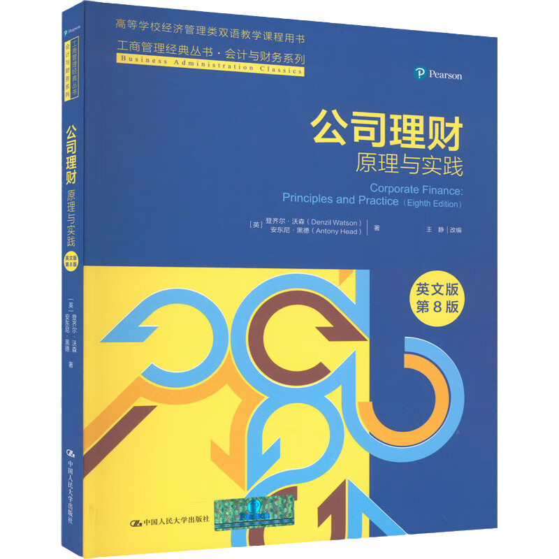公司理财原理与实践英文版第8版