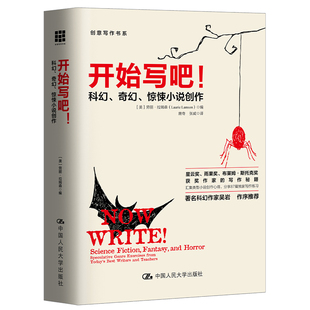 开始写吧!——科幻、奇幻、惊悚小说创作 【美】劳丽·拉姆森 创意写作书系 中国人民大学出版社拒绝低价盗版