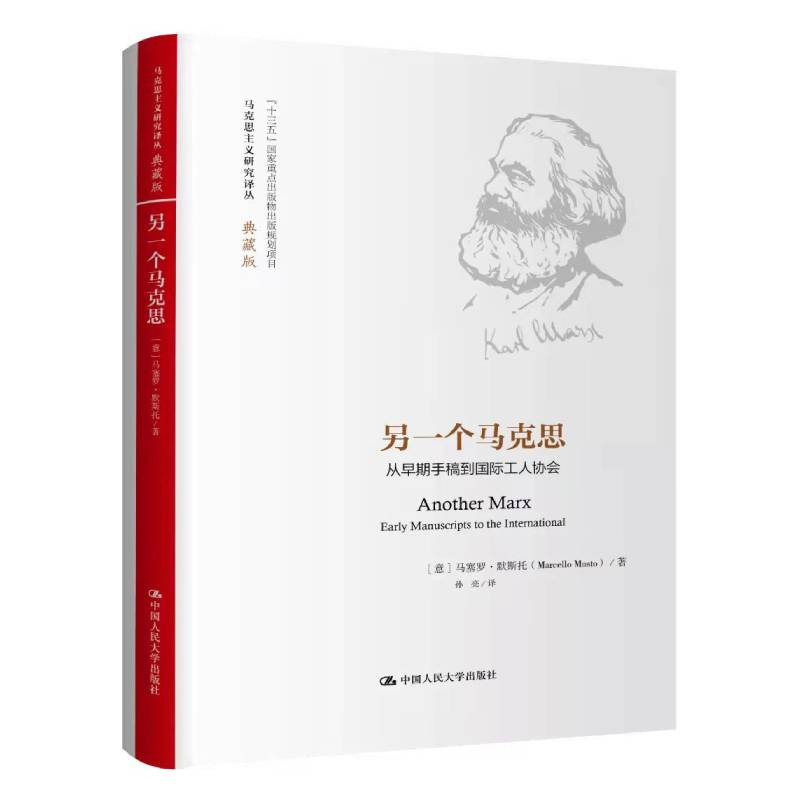 另一个马克思早期手稿到国际工人