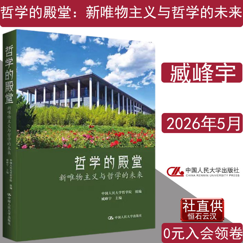 哲学的殿堂新唯物主义与哲学未来