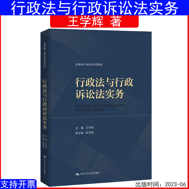 行政法与行政诉讼法实务