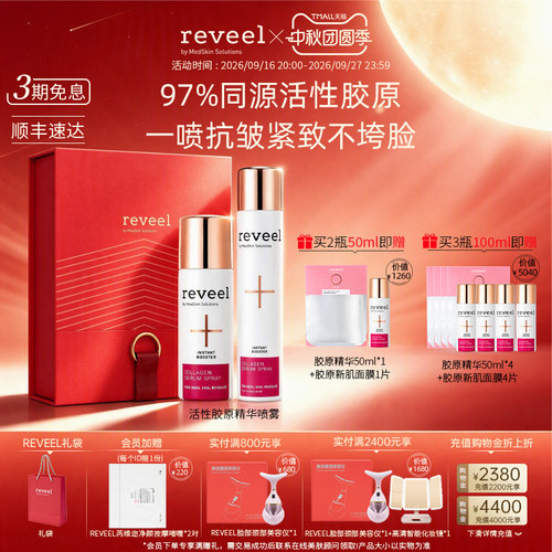 明星推荐REVEEL活性胶原抗衰精华
