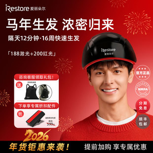 iRestore爱丽朵尔388红光生发仪激光帽头盔头皮按摩上药梳至尊版