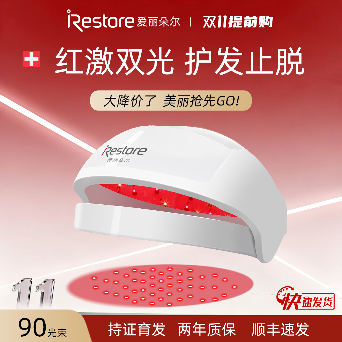 爱丽朵尔红激光生发仪持证育发