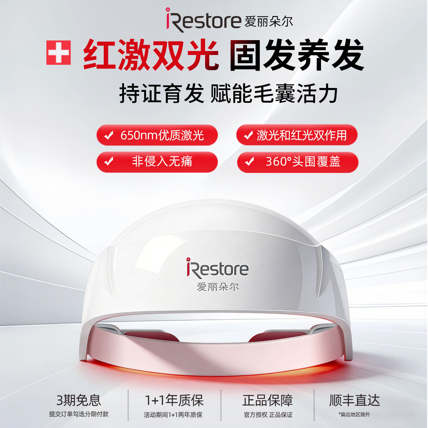 爱丽朵尔红激光生发仪持证育发