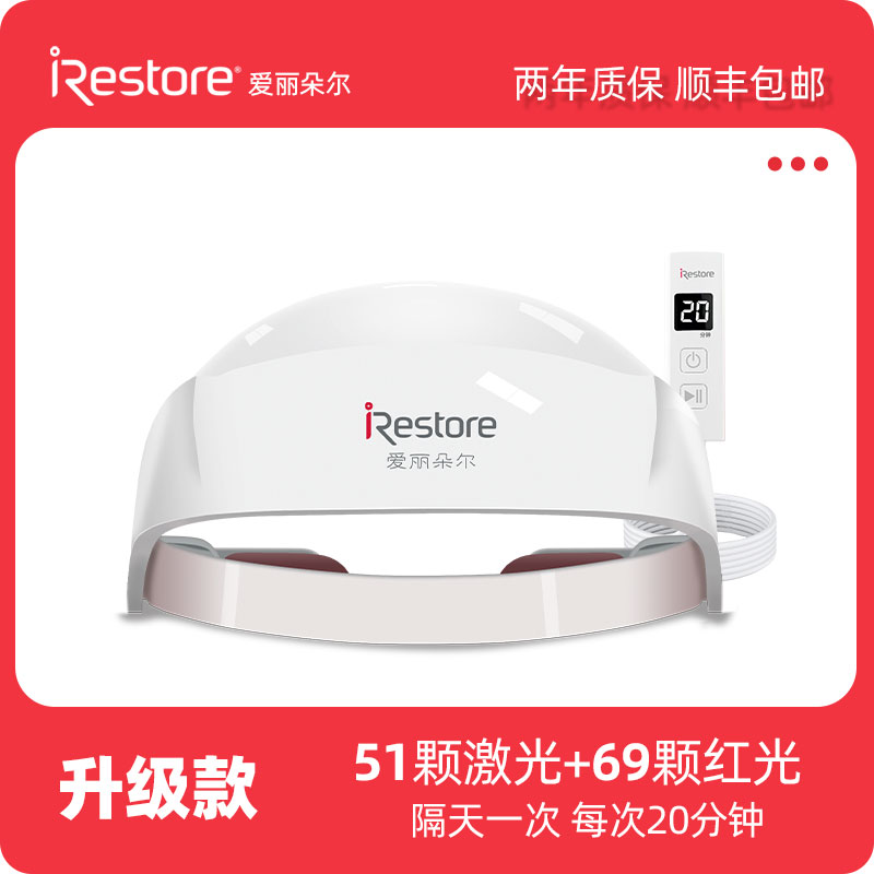 iRestore爱丽朵尔红激双光生发仪