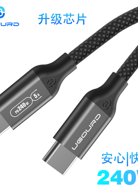 USBc数据线240W超级快充适用笔记本电脑充电苹果16iPhone15pro华为手机双typec数据线充满智能断电正品