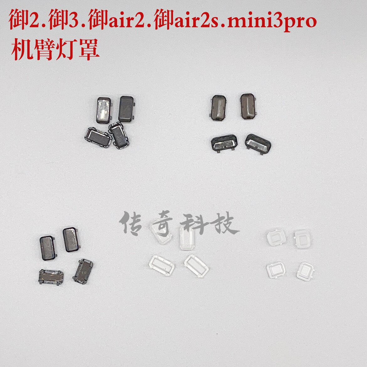 大疆御2灯罩御3MINpro机