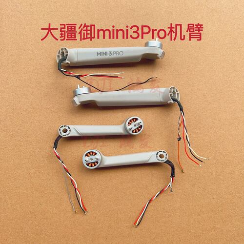 适用大疆mini3Pro前后机