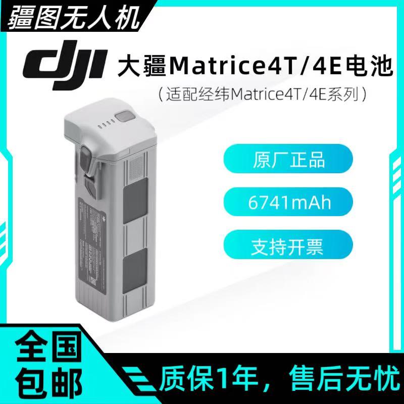 DJI大疆原厂Matrice4电池图片
