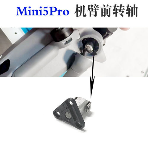 适用DJI大疆mini5Pro前转