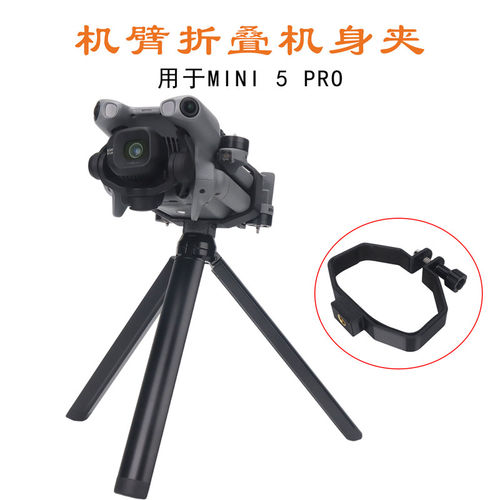适用于大疆Mini3/4/5Pro