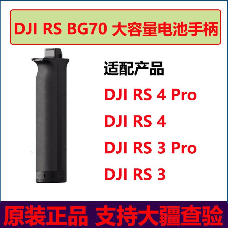 大疆RSBG70电池30/4Pro图片