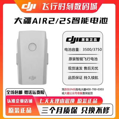 大疆Dji原厂air2/s配件智