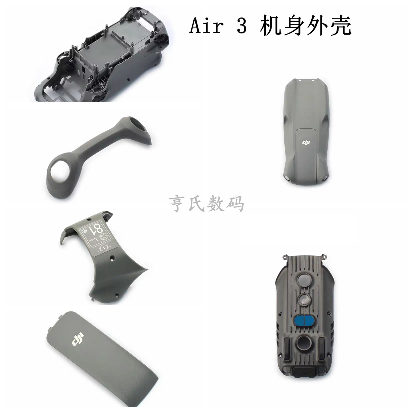 适用DJI大疆Air3机身外壳图片