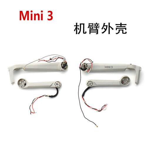 适用DJI大疆mini3机臂壳