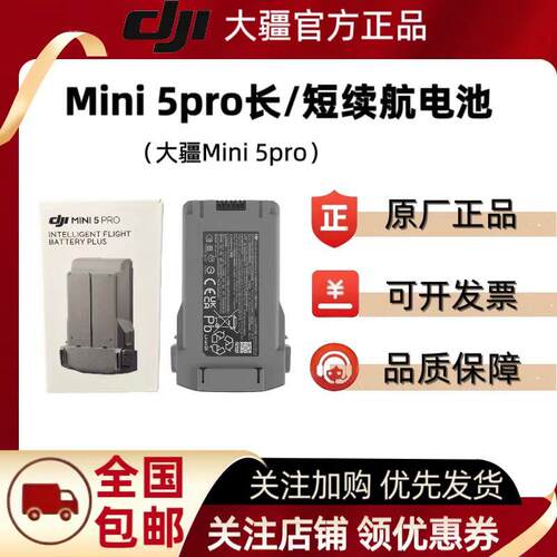 原装正品DJI大疆Min5pro