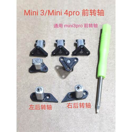 大疆Mini4pro前后机臂