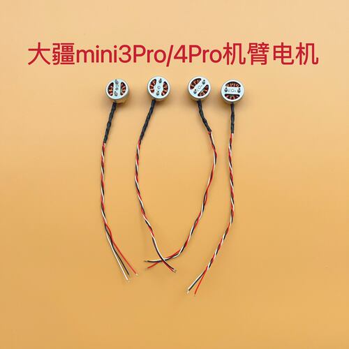 适用DJI大疆mini3Pro机臂